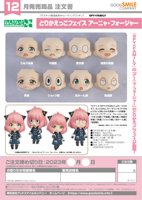 Nendoroid More: Face Swap Anya Forger | 4580590183261