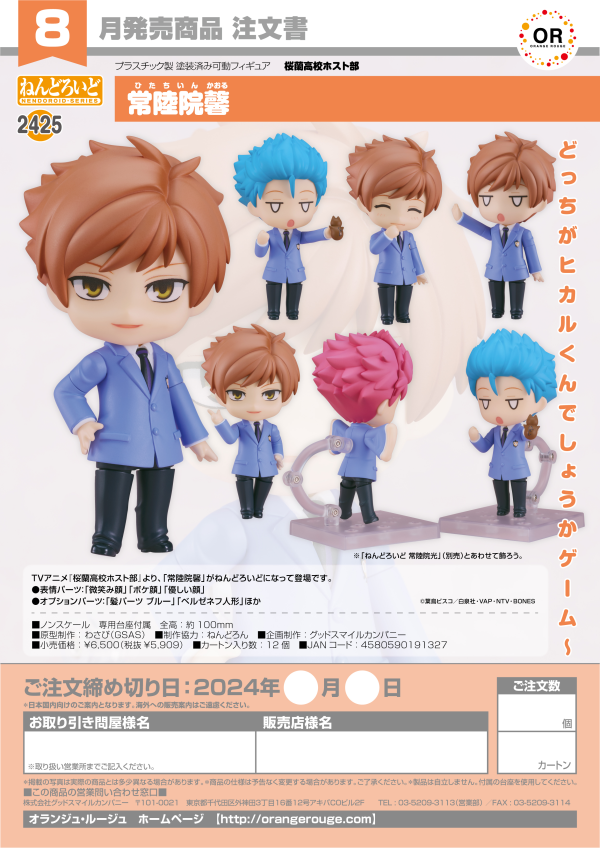 Nendoroid Kaoru Hitachiin | 4580590191327