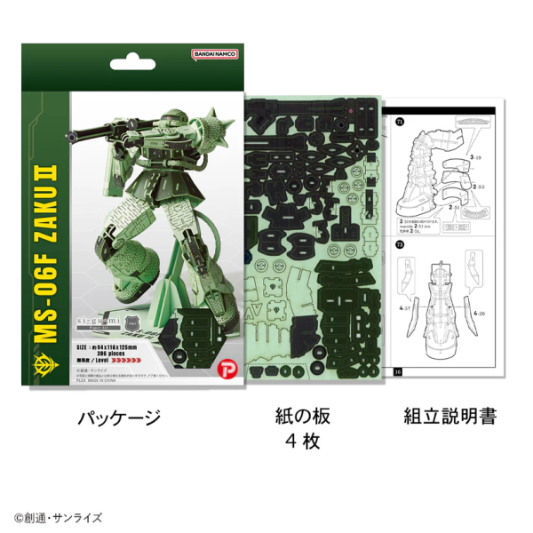 Azone si-gu-mi PRO MS-06F Zaku Ⅱ | 4580423513845