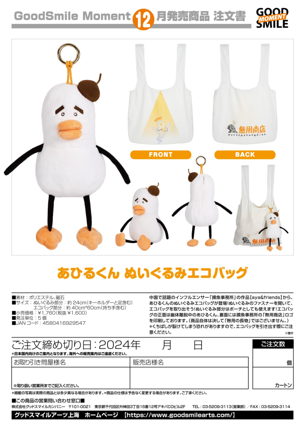 Ahiru-kun Plushie Reusable Bag | 4580416929547
