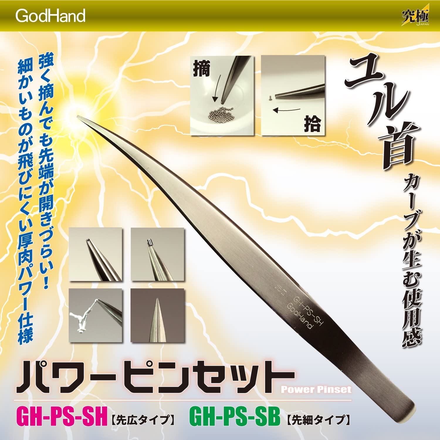 GodHand GodHand - Tweezers (Wide Width Tip) | 4562349875191