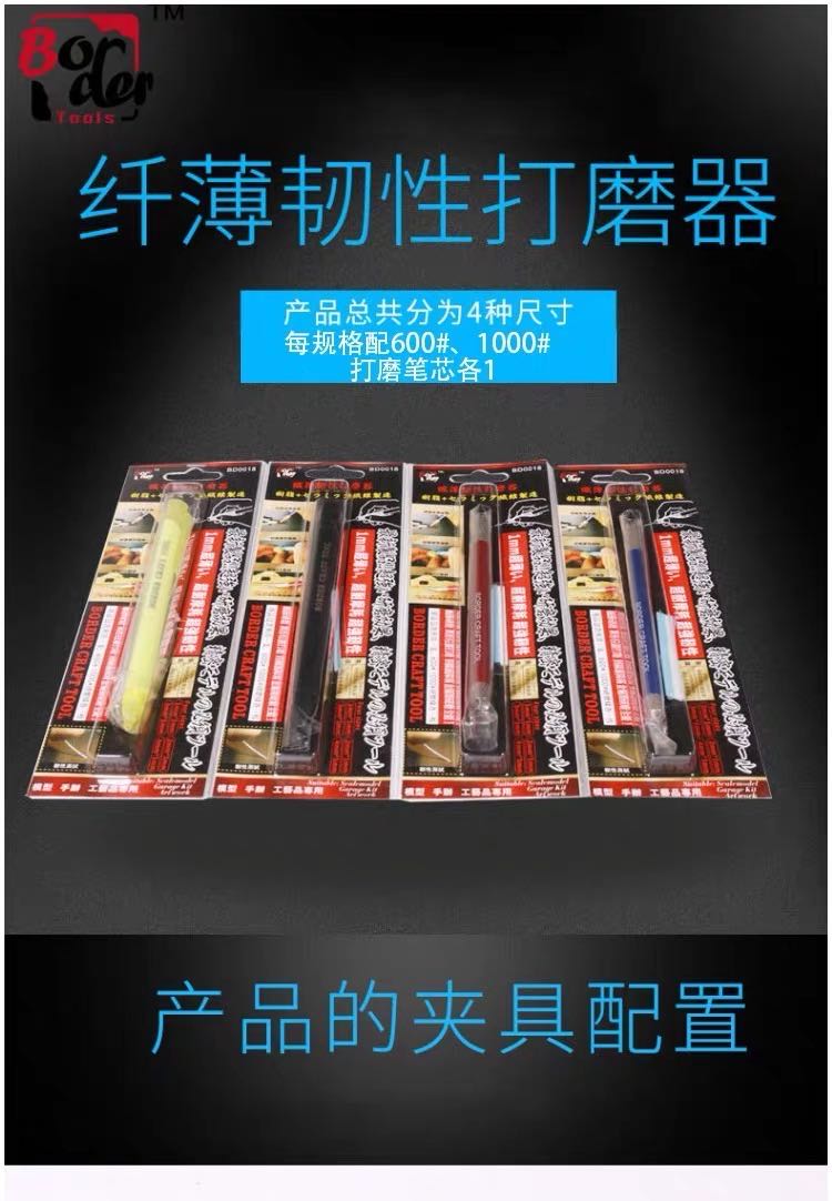 Border Model Grinding PEN size:2mmx2mm *2 (600# 1000#) | 6971995740940