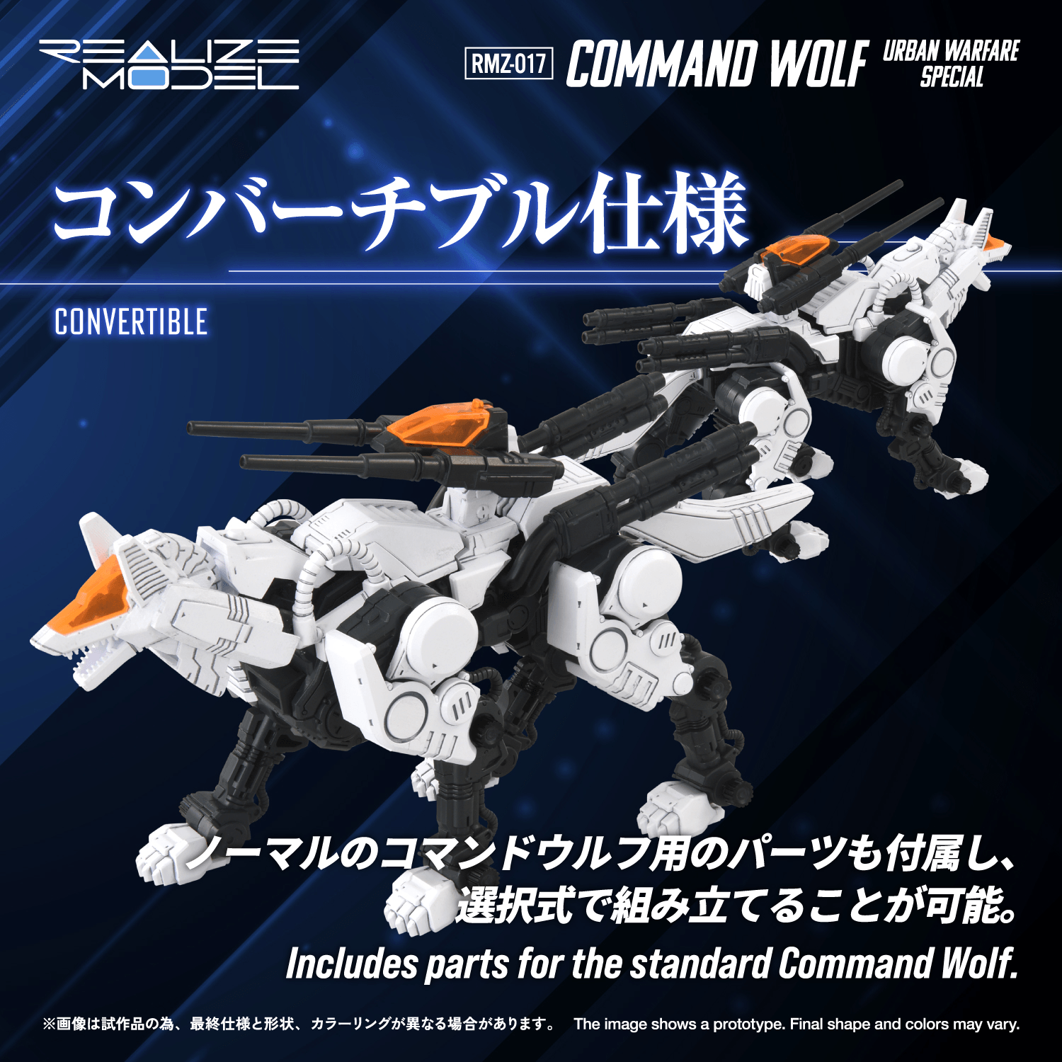 RMZ-017 COMMAND WOLF URBAN WARFARE SPECIAL | 4904810918776