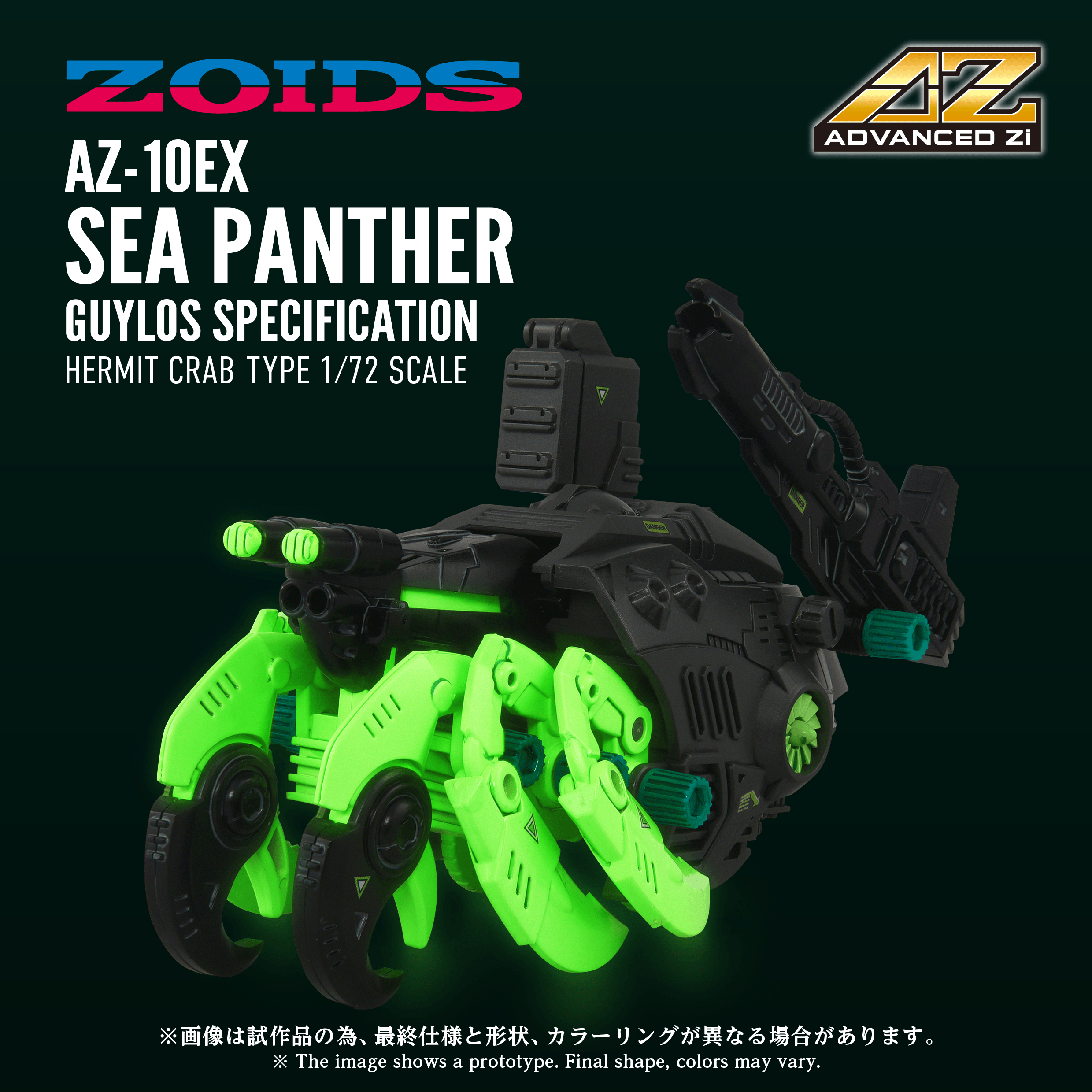 AZ-10EX SEA PANTHER GUYLOS SPECIFICATION | 4904810072799
