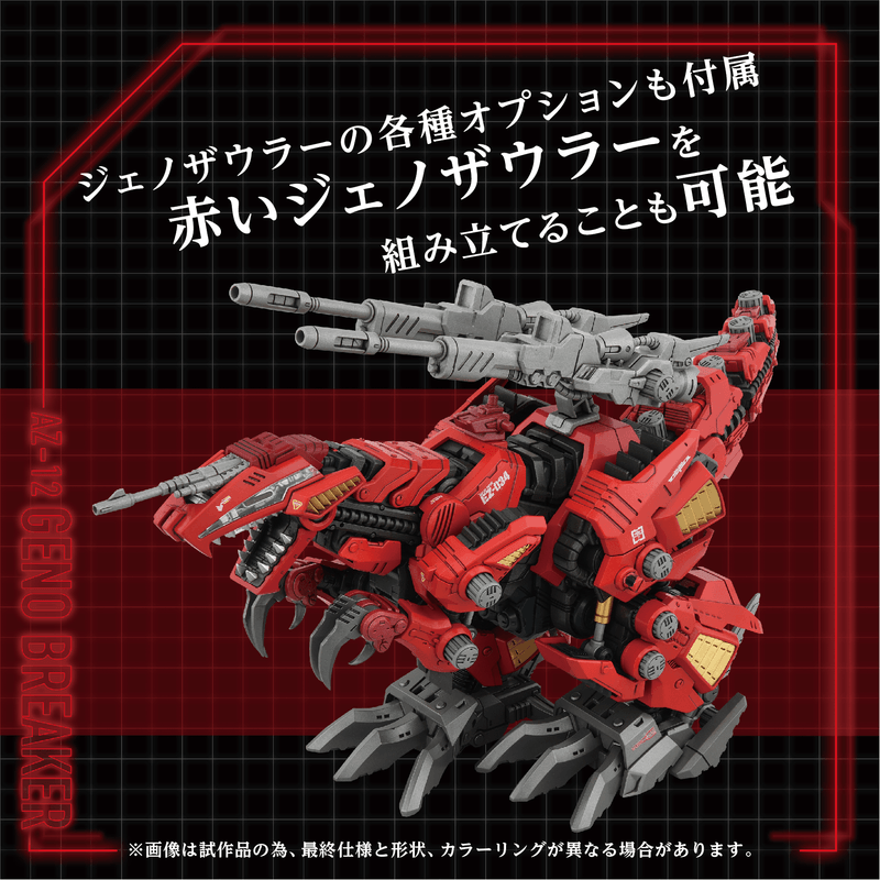 TAKARA TOMY AZ-12 Geno Breaker