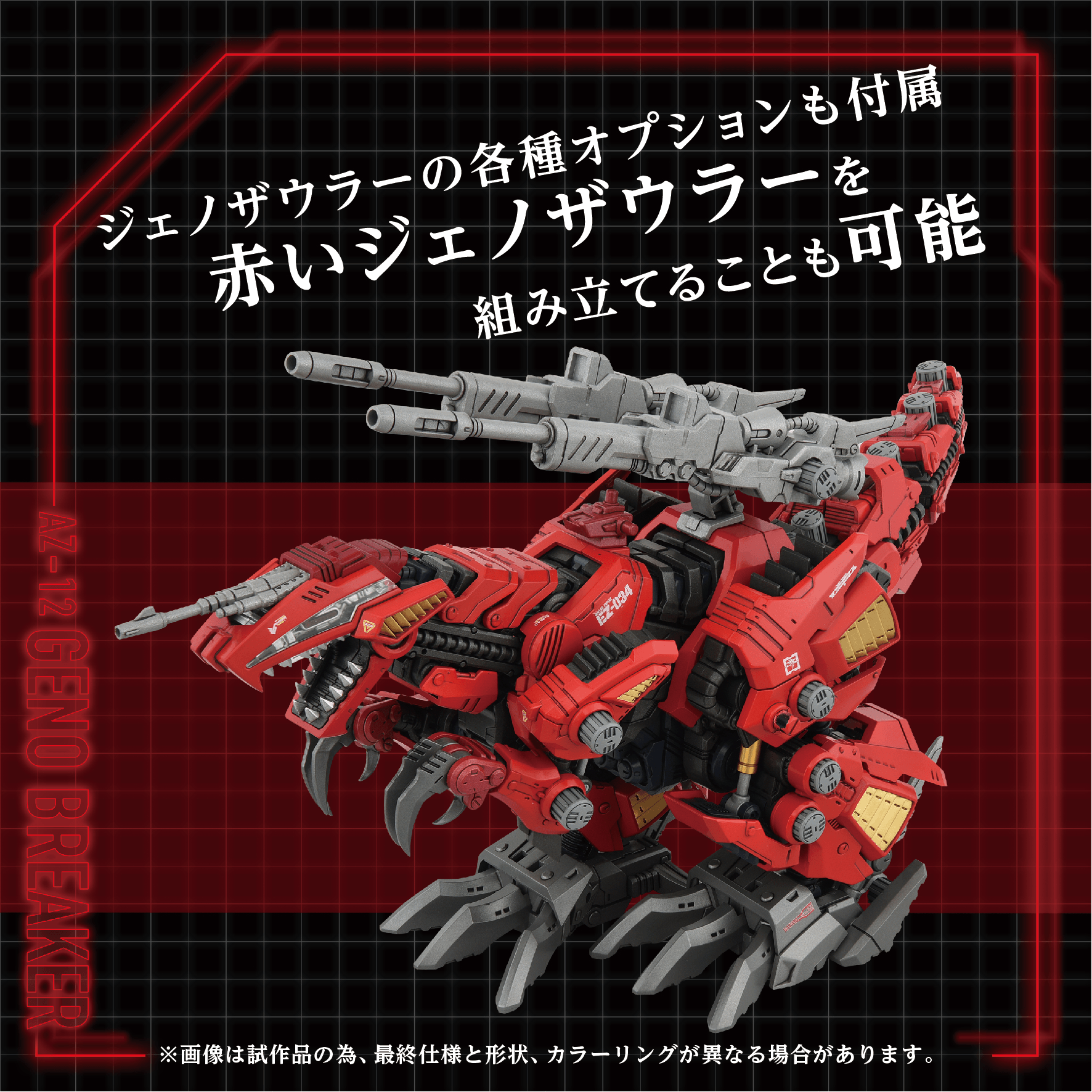 AZ-12 Geno Breaker | 0190526074460