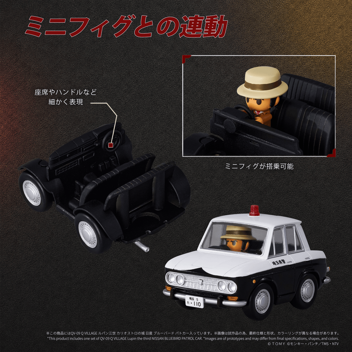 QV-09 Q VILLAGE Lupin the Third BLUEBIRD PATROL CAR