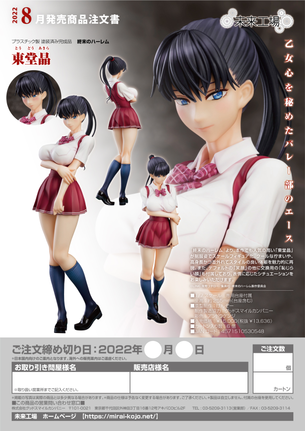 Akira Toudou | 4571510530548