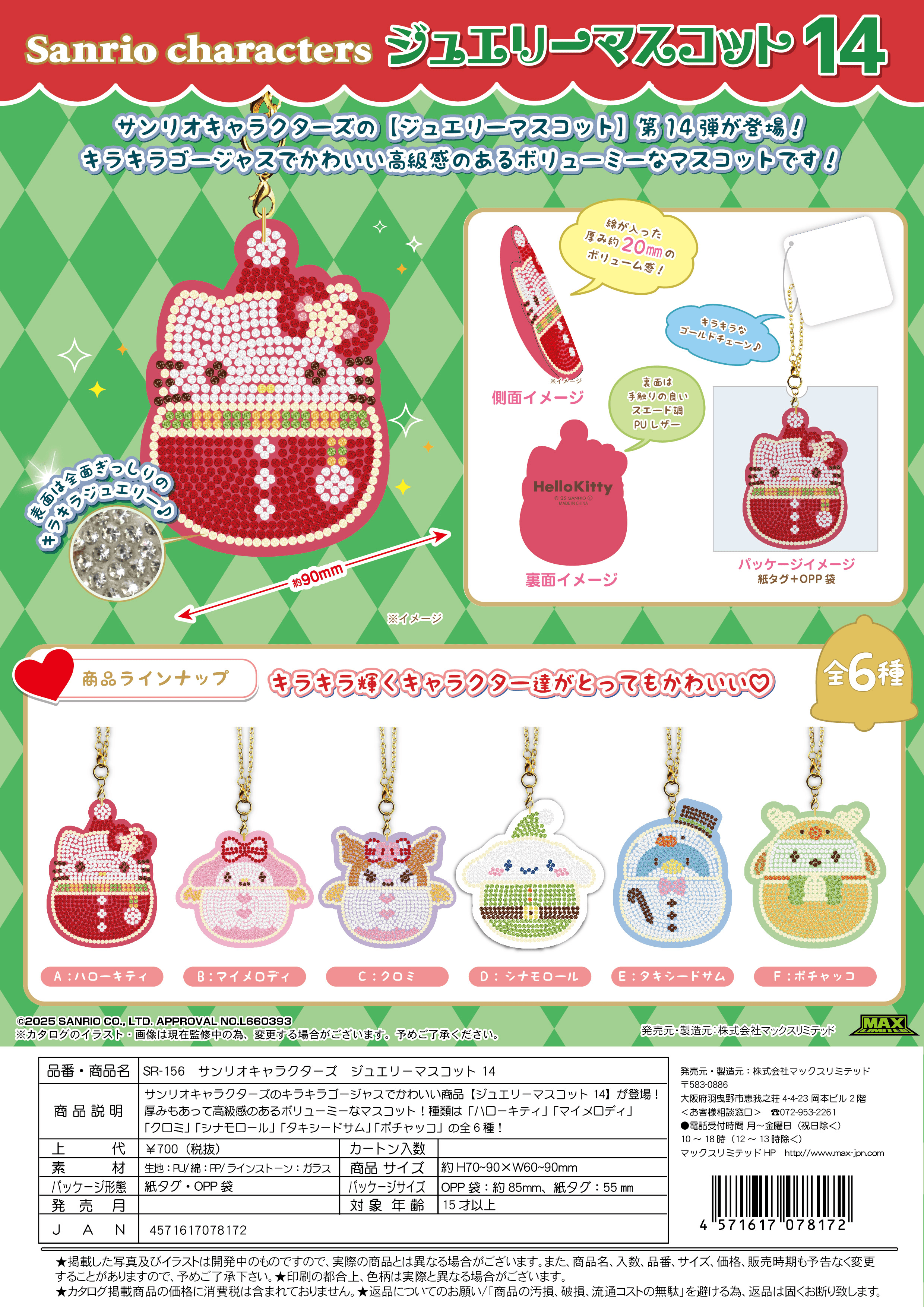 Sanrio characters Jewelry Mascot 14