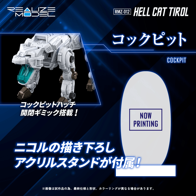 KOTOBUKIYA RMZ-012 Hell Cat Tirol | 4904810954385