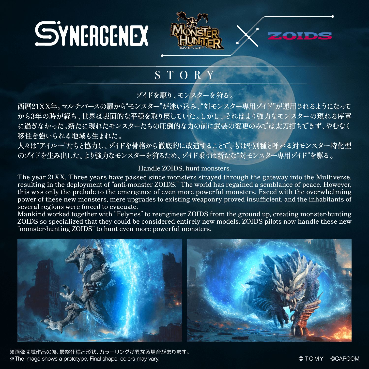 WILD LIGER ZINOGRE | 4904810083719