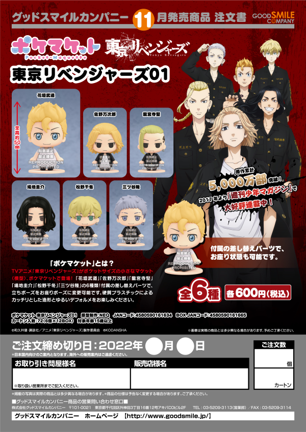 Pocket Maquette: Tokyo Revengers 01 | 4580590161634