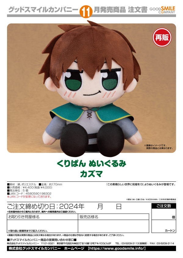 Good Smile Company Kuripan Plushie Kazuma