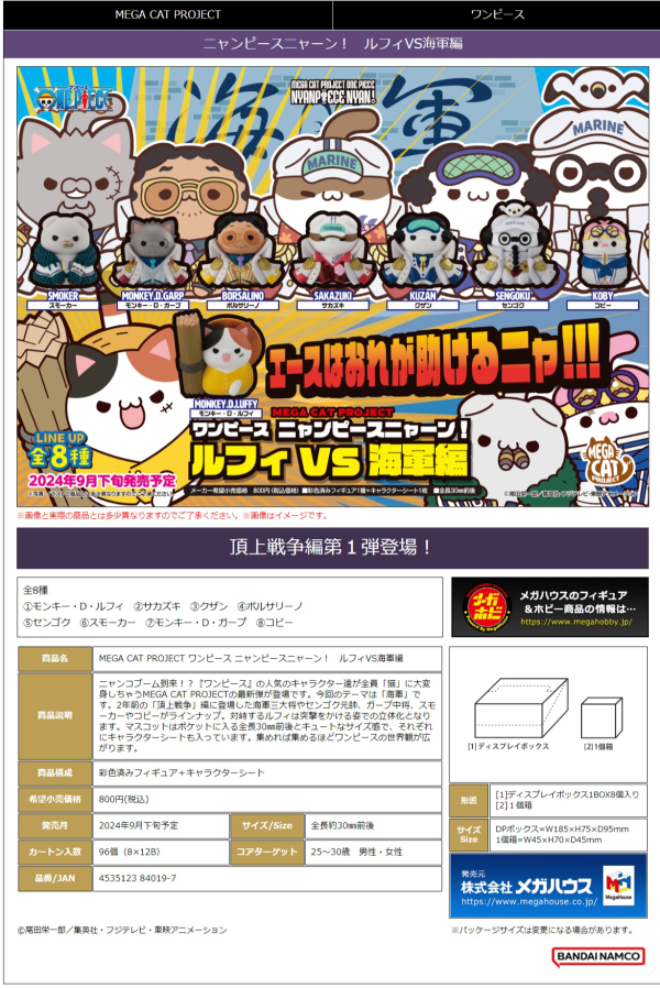 MegaHouse MEGA CAT PROJECT ONE PIECE  Nyan Piece Nyan  Ver. Luffy VS Marines | 4535123840197