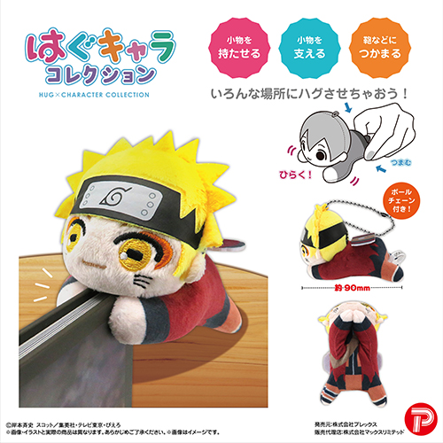 MAX LIMITED NARUTO Shippuden HUG CHARACTER COLLECTION3(4571617074648)