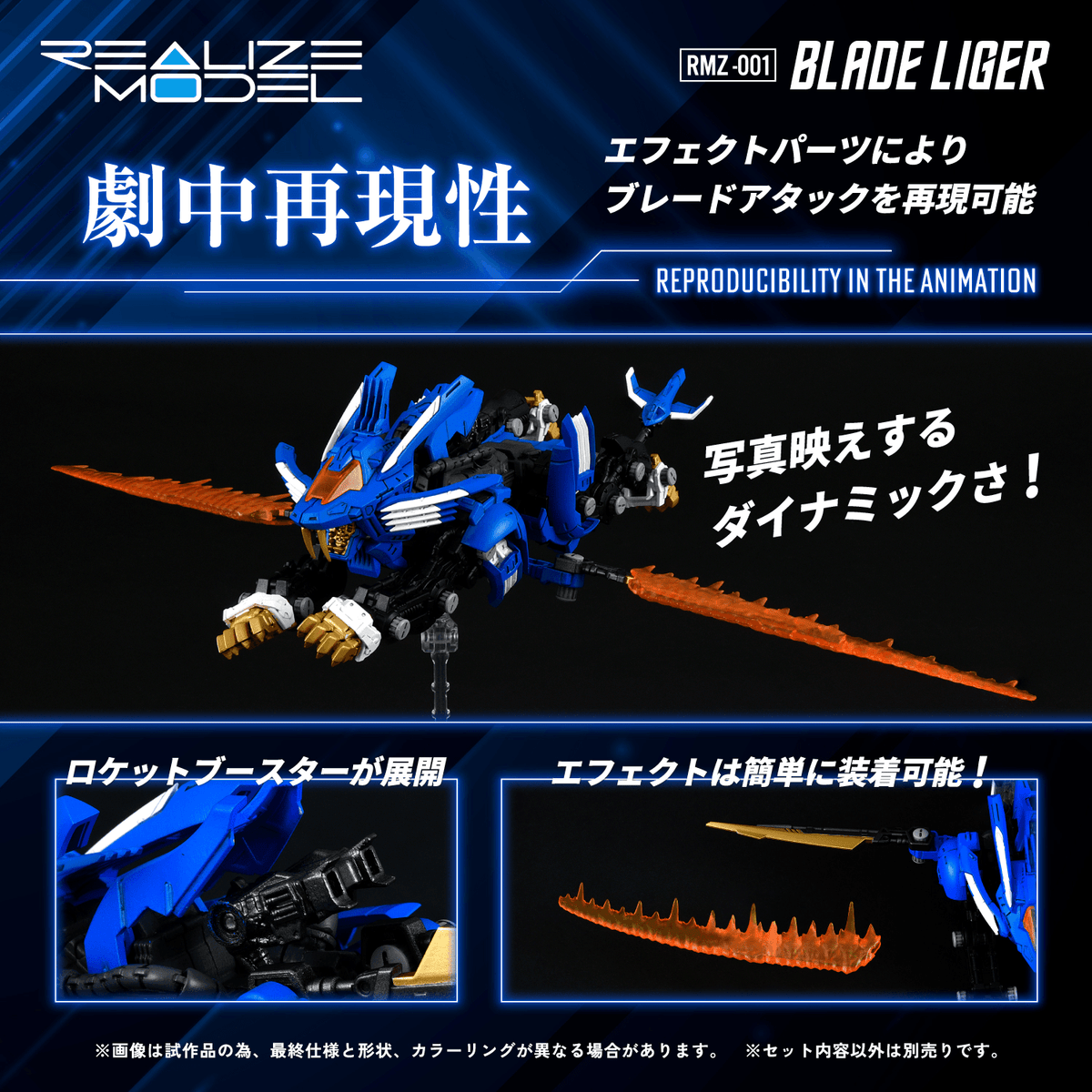 RMZ-001 Blade Liger(4904810939696)