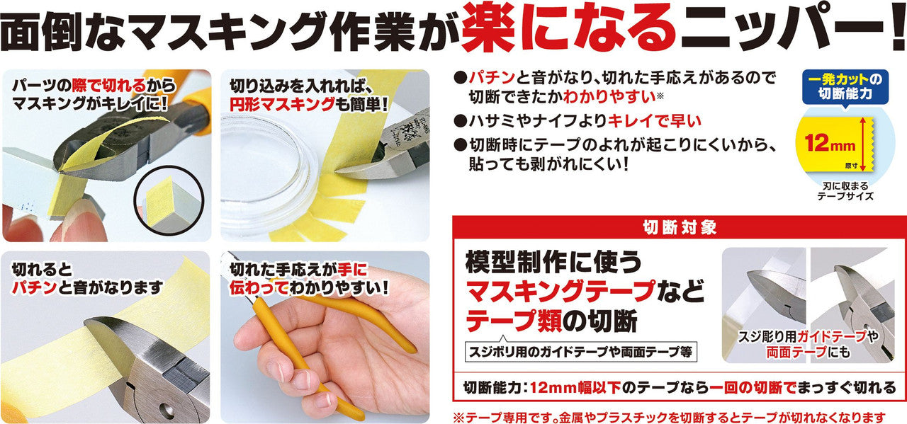 GodHand Nipper For Masking Tapes | 4562349871674