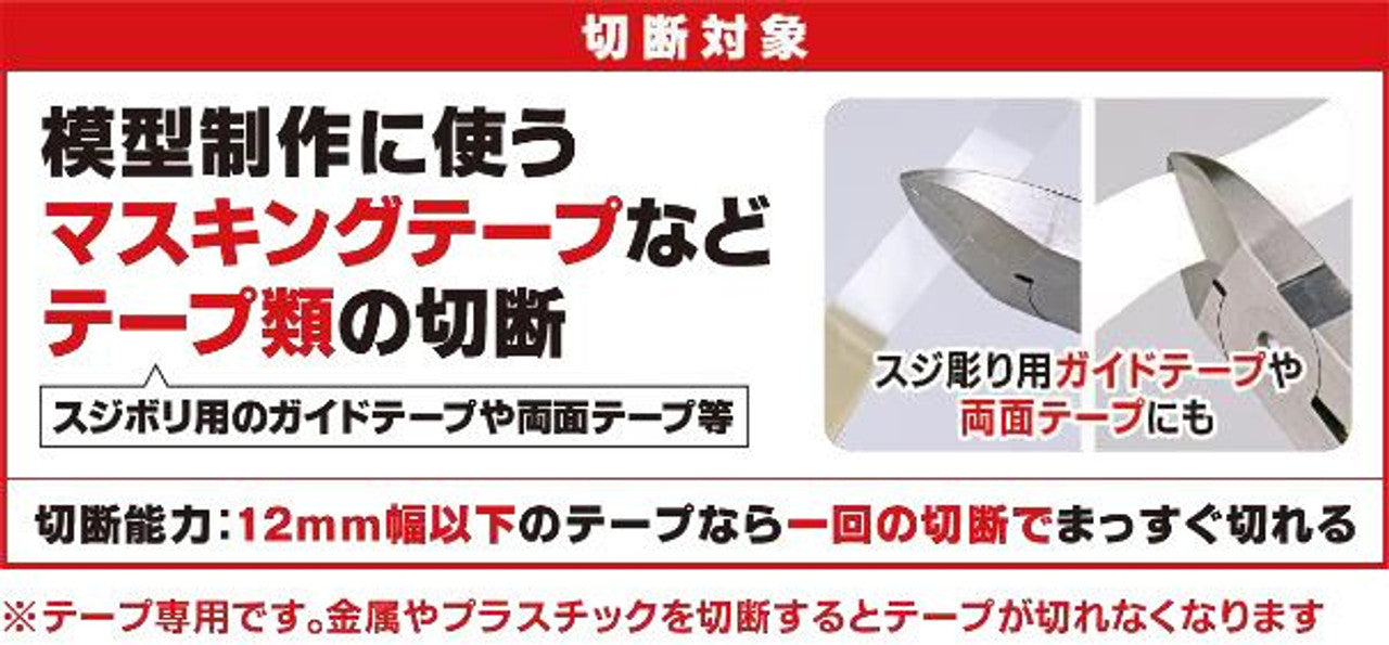 GodHand Nipper For Masking Tapes | 4562349871674