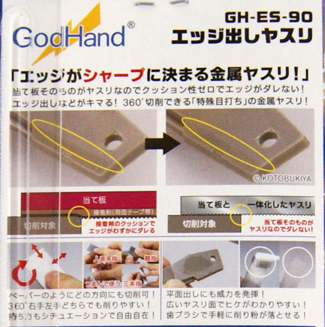 GodHand GodHand - ES-90 Edging File | 4562349870462