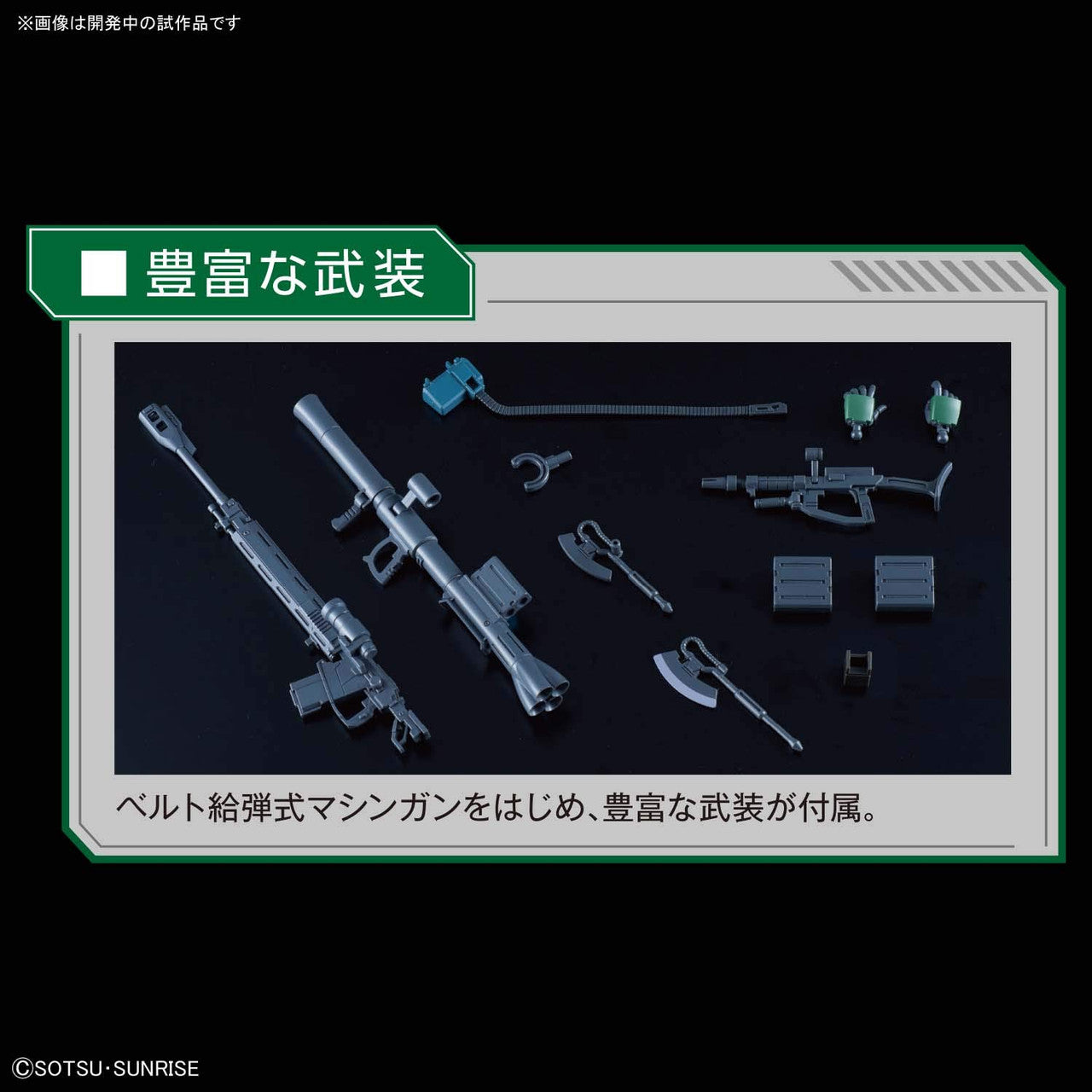 HG 1/144 ZAKU II TYPE C-6/R6 #(25) | 4573102575760