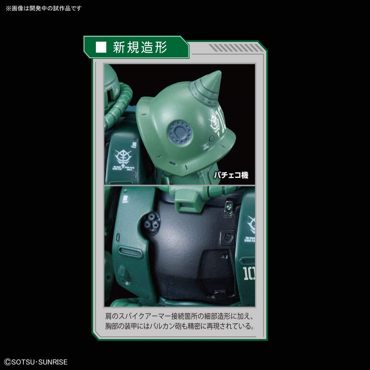 HG 1/144 ZAKU II TYPE C-6/R6 #(25) | 4573102575760