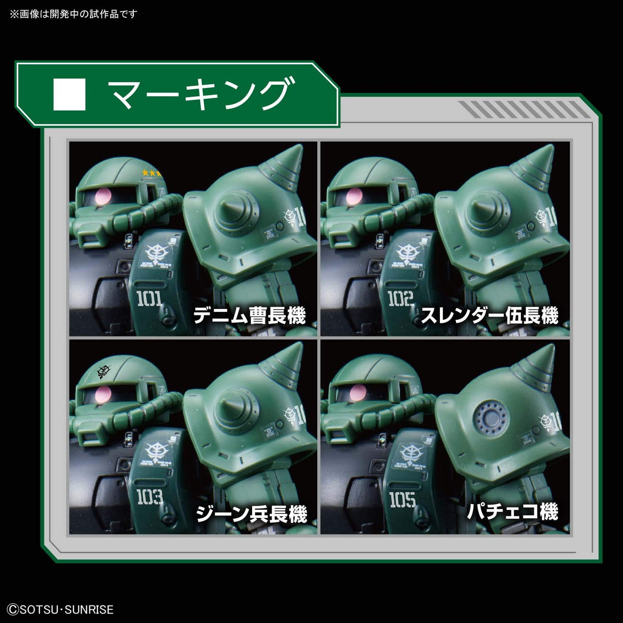 HG 1/144 ZAKU II TYPE C-6/R6 #(25) | 4573102575760
