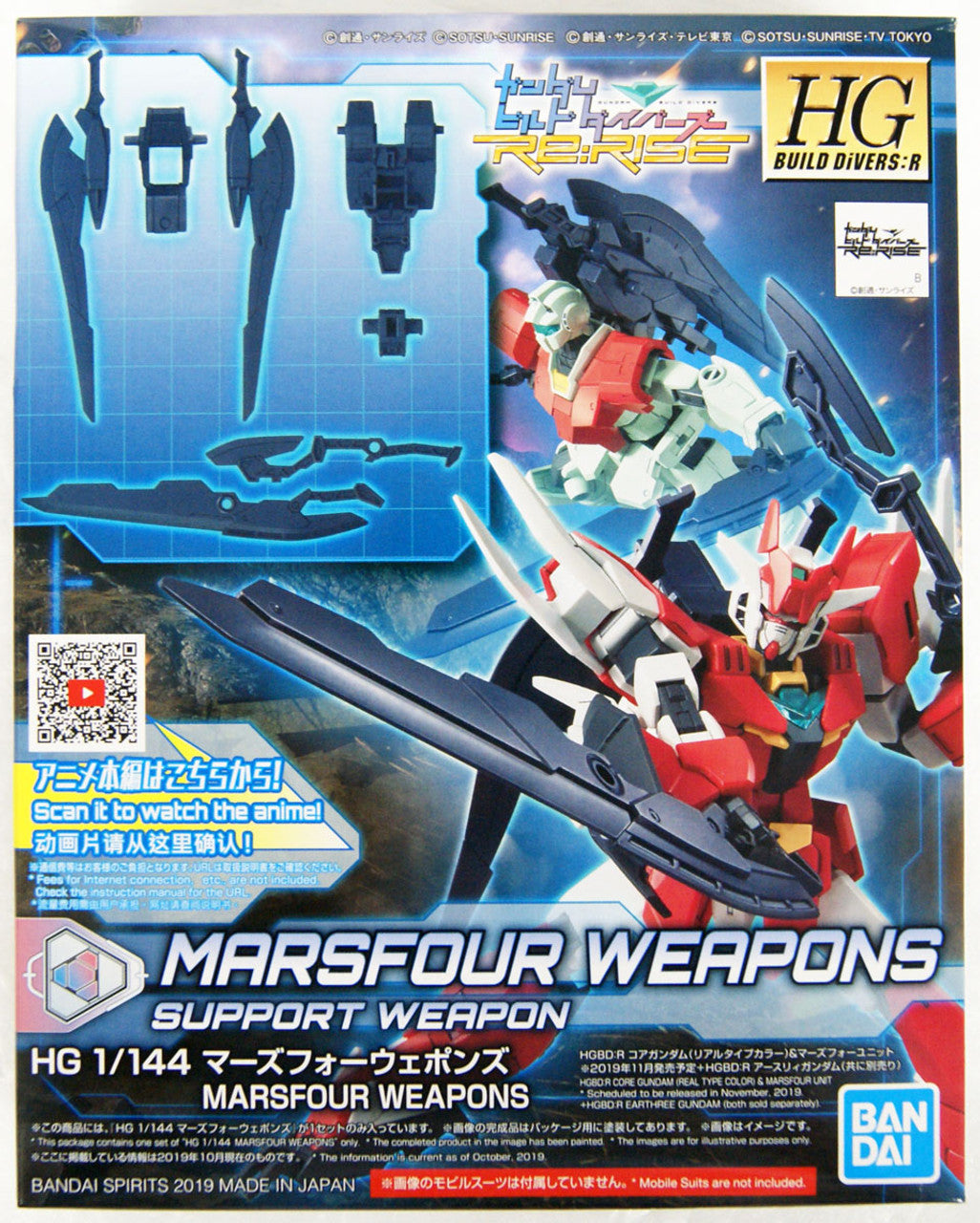 HGBD:R 1/144 MARSFOUR WEAPONS | 4573102588258