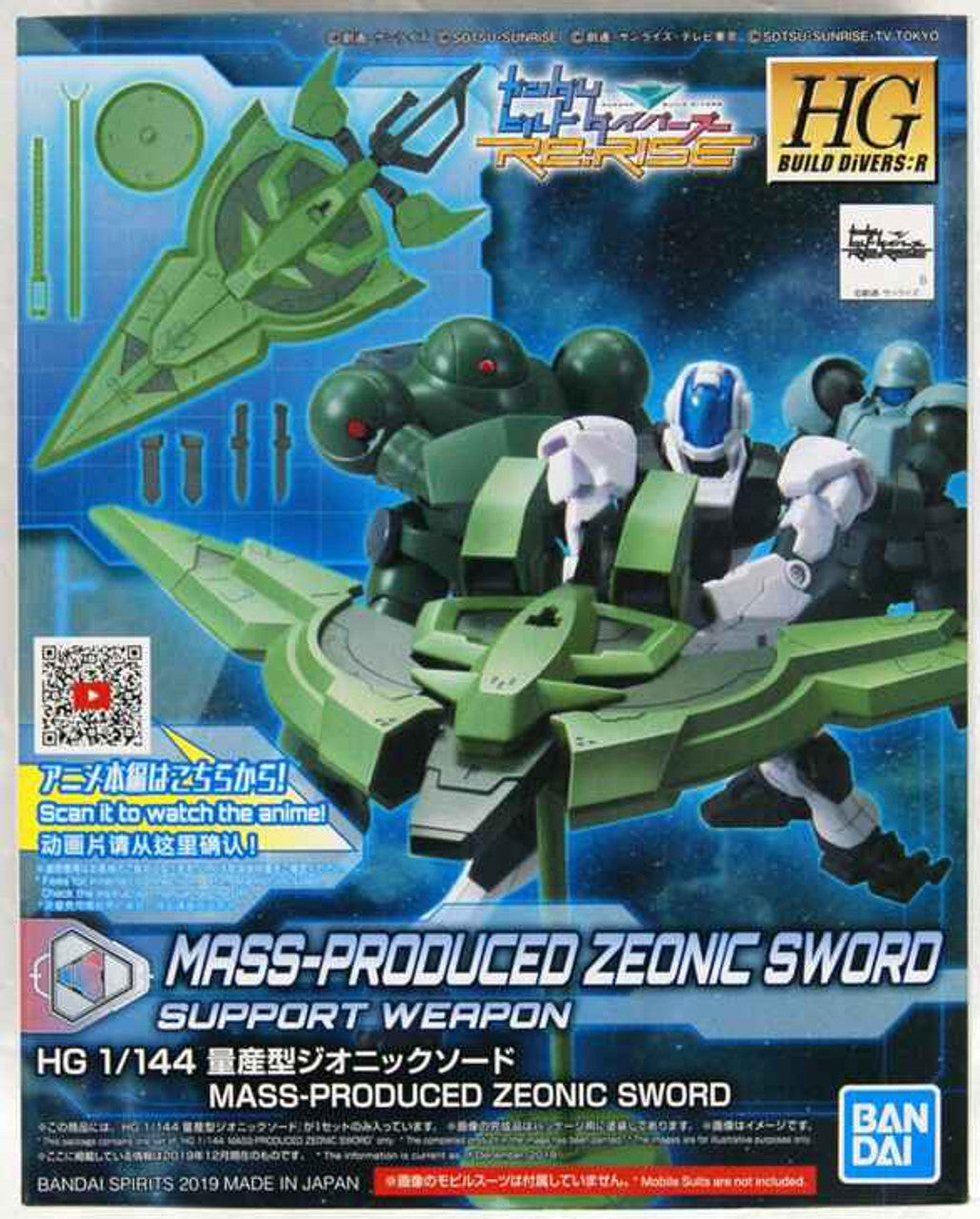 HGBD:R 1/144 MASS-PRODUCED ZEONIC SWORD | 4573102588265