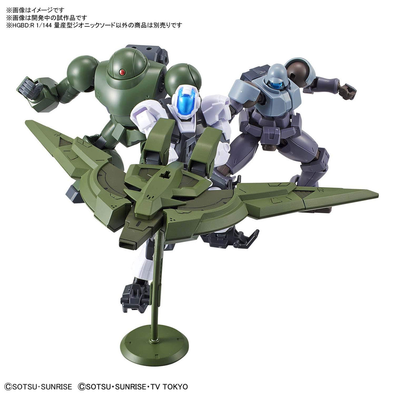 HGBD:R 1/144 MASS-PRODUCED ZEONIC SWORD | 4573102588265