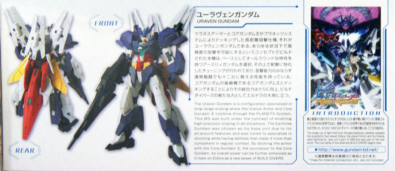 HGBD:R 1/144 URAVEN GUNDAM | 4573102592231