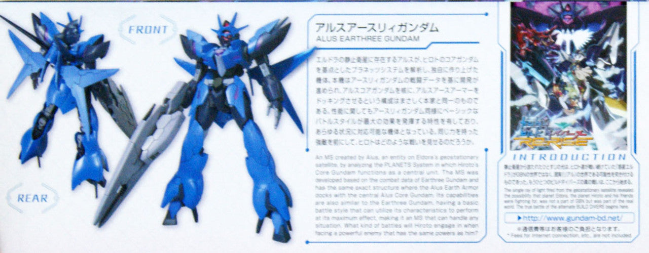 HGBD:R 22 1/144 ALUS ERATHREE GUNDAM | 4573102595423