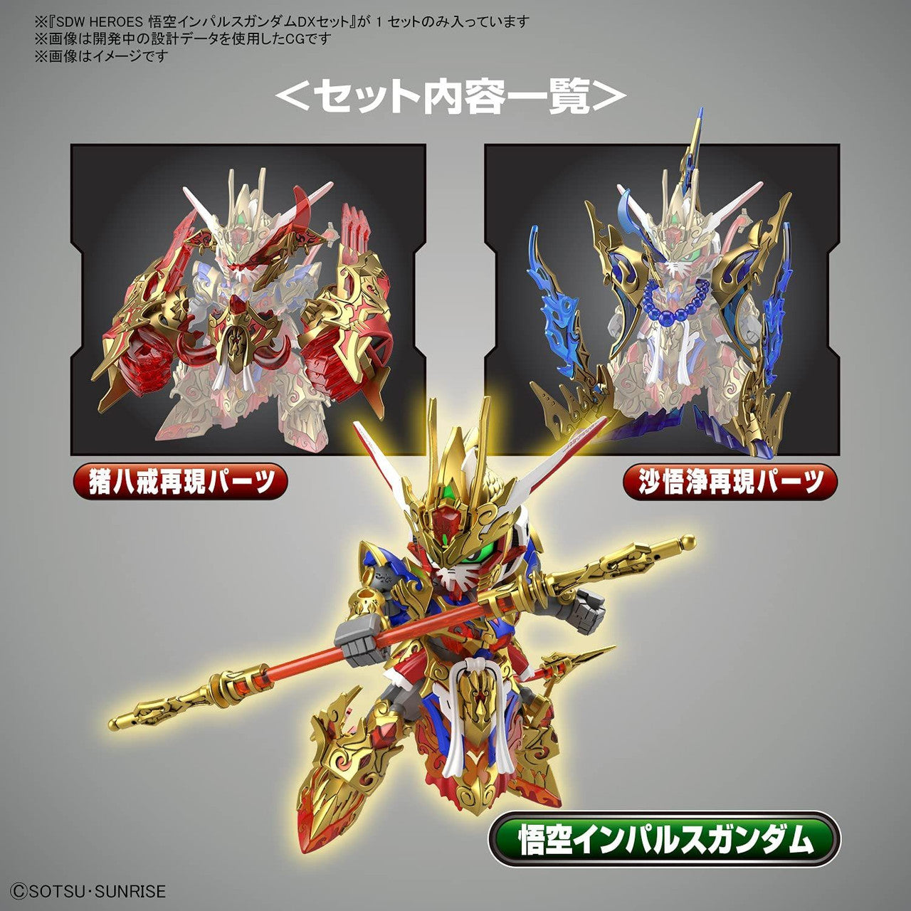 SDW HEROES WUKONG IMPULSE GUNDAM DX SET | 4573102617835