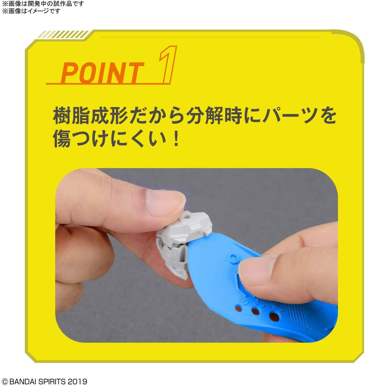 BANDAI SPIRITS PARTS SEPARATOR | 4573102637031