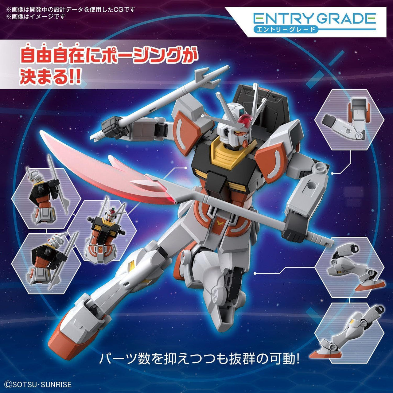 ENTRY GRADE 1/144 LAH GUNDAM | 4573102656889