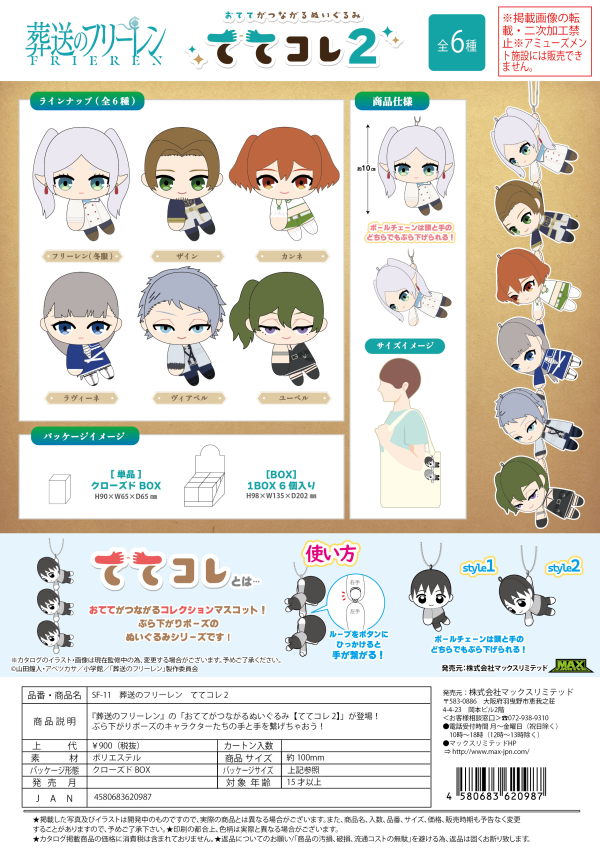 Piapro.net MAX TETE COLLECTION 2 | 4580683620987