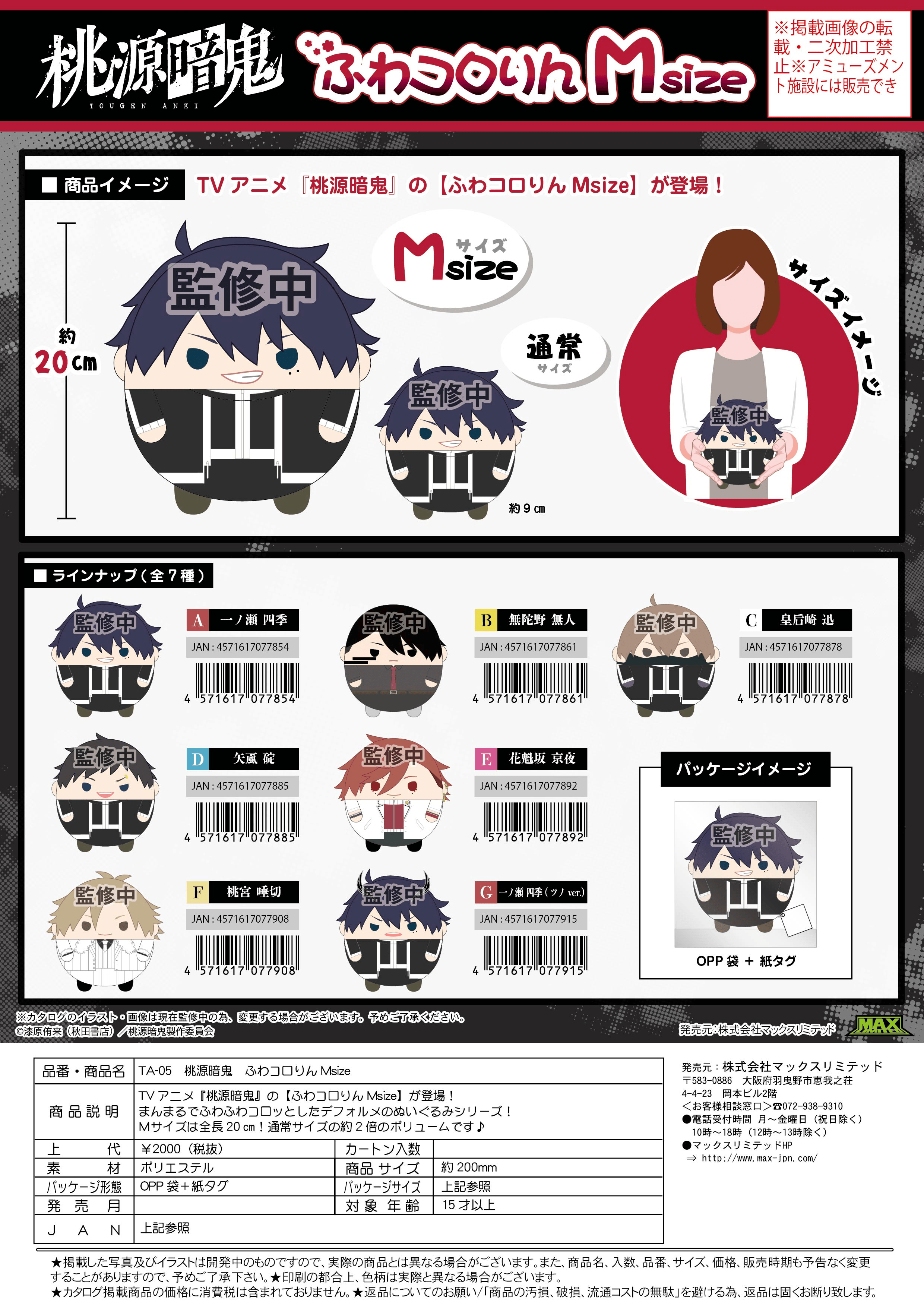 Tougen Anki FUWA KORORIN ï¼size B | 4571617077861