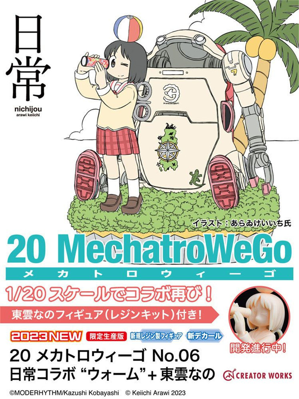 Hasegawa 1/20  20 MechatroWeGo No.06 nichijou collab “Warm”+ Nano Shinonome | 4967834648043