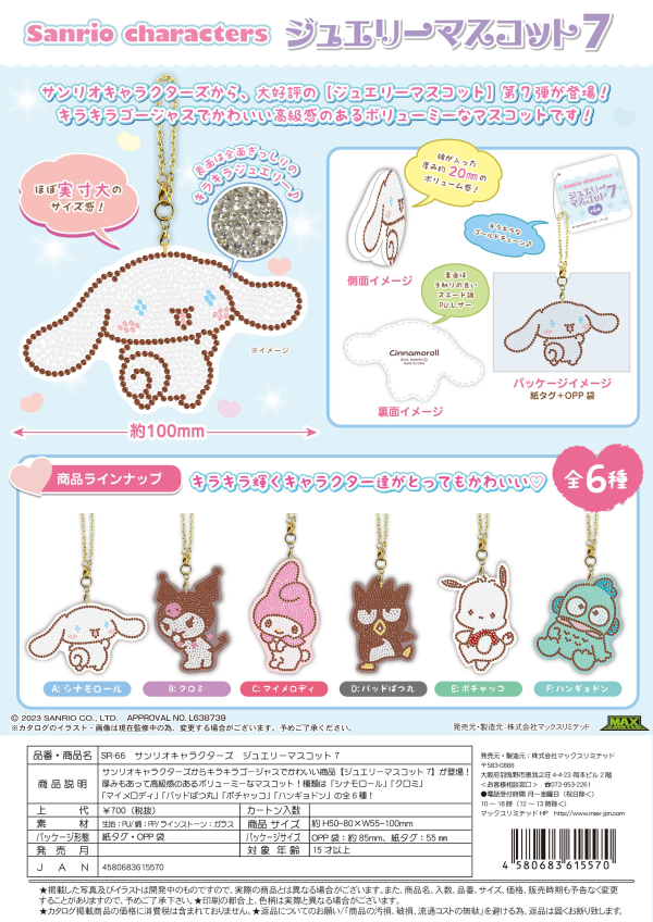 Piapro.net MAX SANRIO CHARACTERS JEWELLERY MASCOT 7 KEY CHAIN ASSORTMENT | 4580683615570