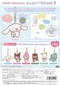 Piapro.net MAX SANRIO CHARACTERS JEWELLERY MASCOT 7 KEY CHAIN ASSORTMENT | 4580683615570