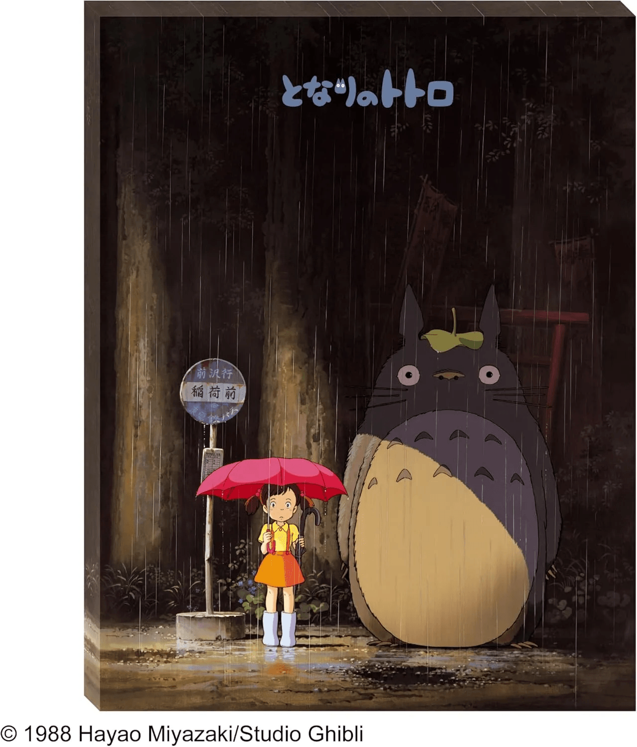 ATB-57 Meeting Totoro "My Neighbor Totoro" | 4970381524142