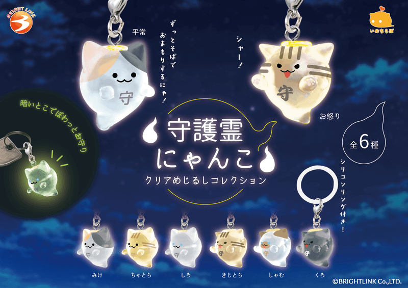 Guardian Spirit Cat Clear Marker Charm (Box of 12)