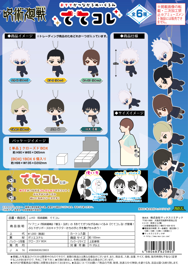 JUJUTSUKAISEN Tete Colle | 4580683623803