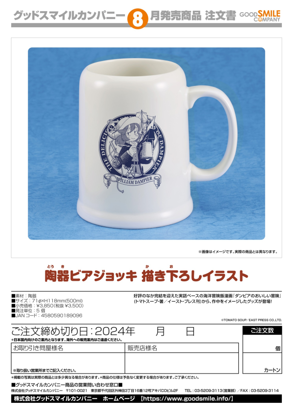 Ceramic Beer Mug With Original Illustration | 4580590189096