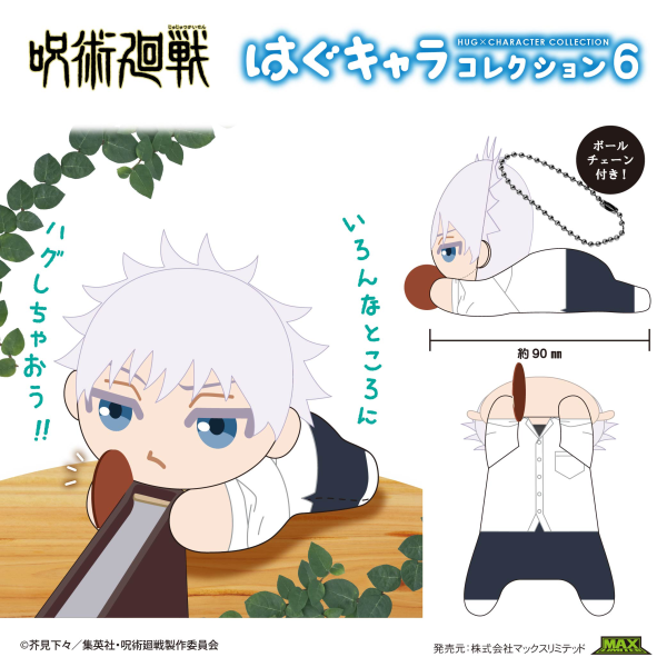 Piapro.net MAX JUJUTSUKAISEN HUG CHARACTER COLLECTION 6 | 4580683621618