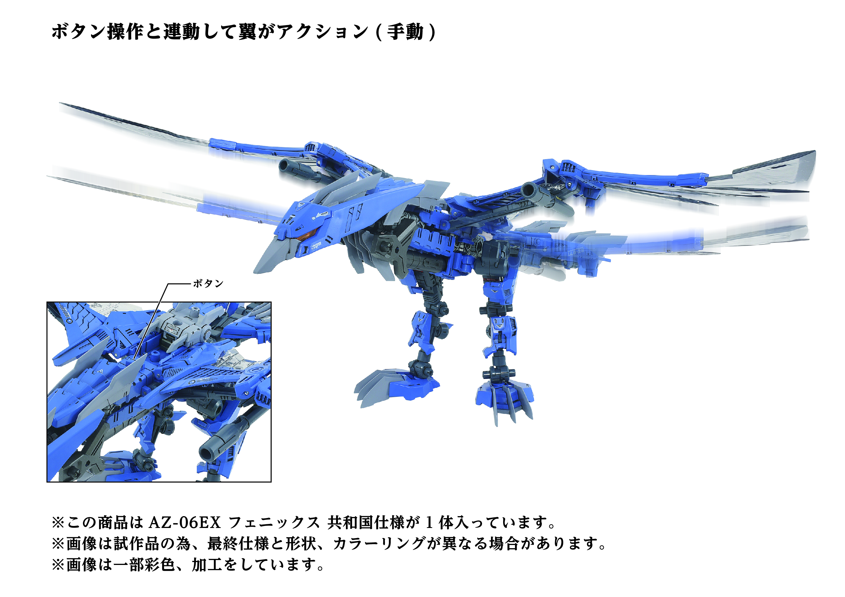 AZ-06EX Phoenix Republic Version | 0190526066991