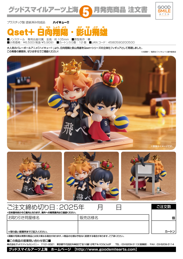 Qset+ Shoyo Hinata & Tobio Kageyama | 4580590200500