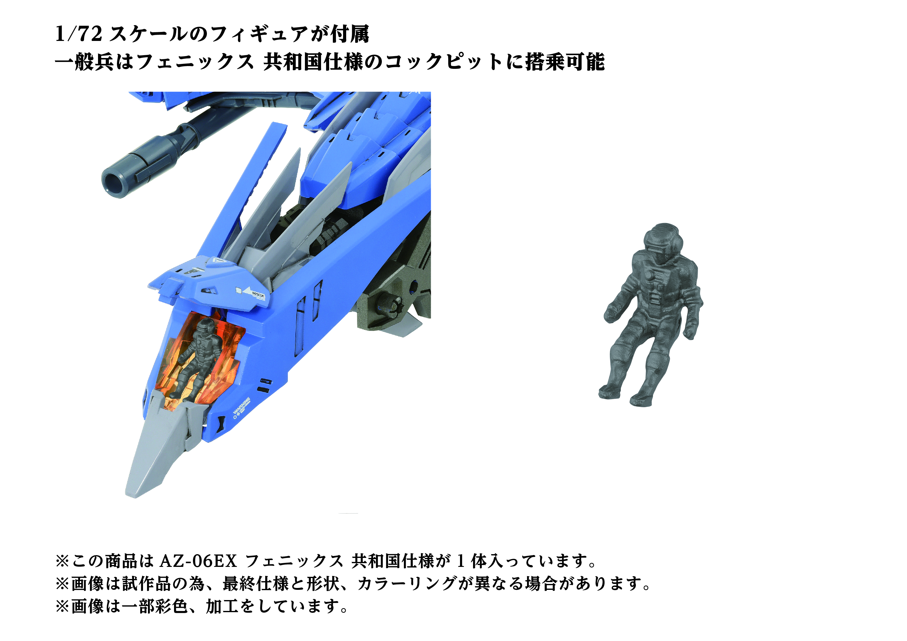 AZ-06EX Phoenix Republic Version | 0190526066991