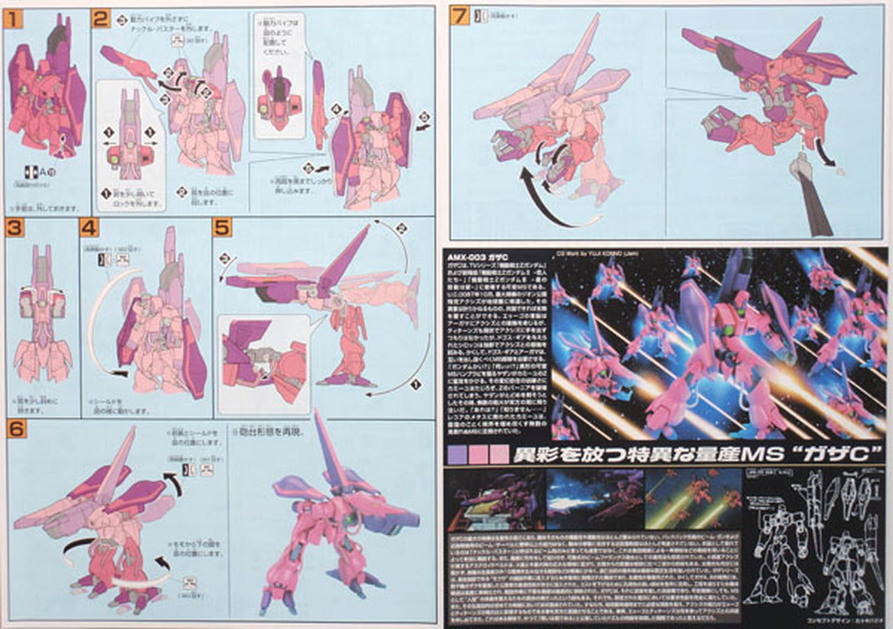 Bandai 1/144 HGUC Gaza C (Normal Type) | 4573102577412