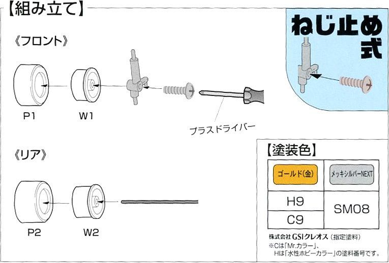 Fujimi 1/24 Wheel Series (No.1) Racing Hart 15 inch