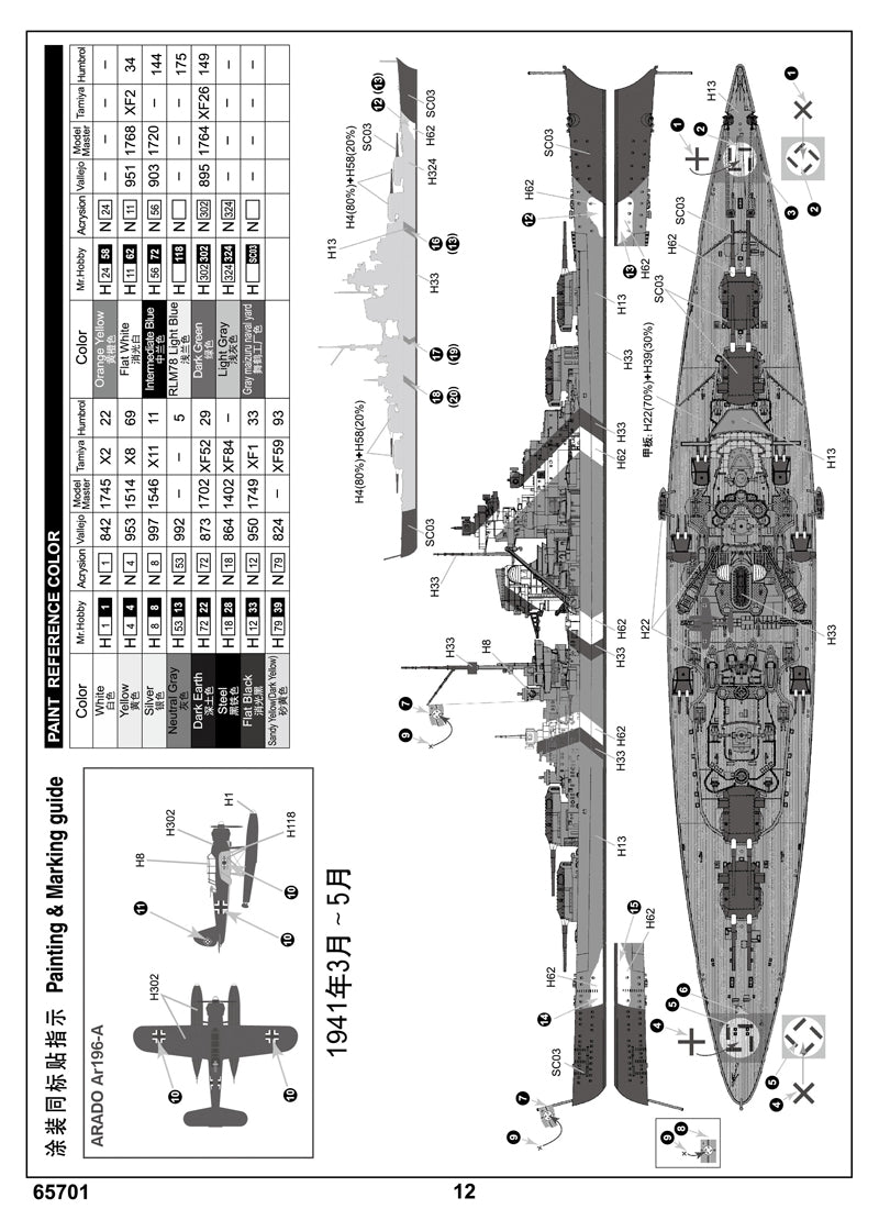 ILOVEKIT 1/700 Top Grade German Bismarck Battleship 1941
